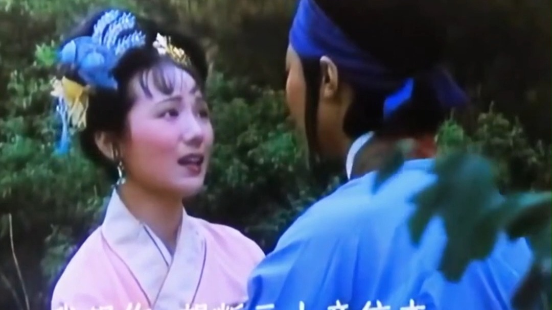 黄梅戏《孟姜女·哭长城》梦会范杞良