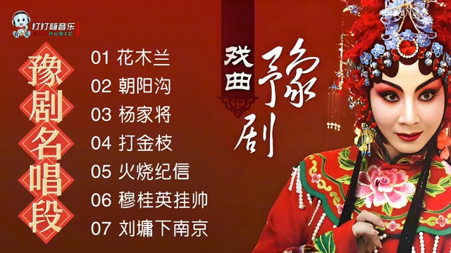 豫剧《回门》经典唱段欣赏