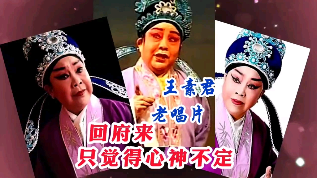 豫剧《回门》老唱片唱段
