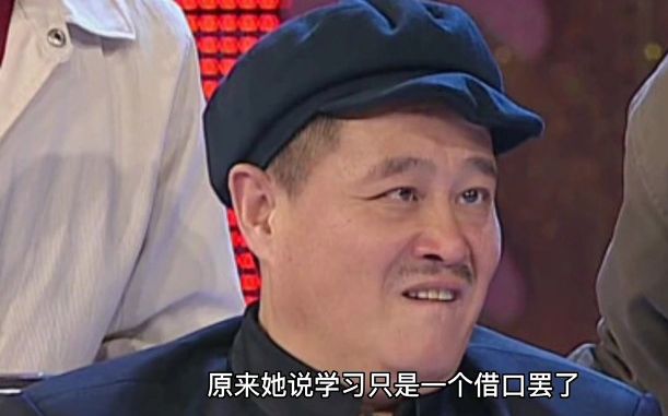 小品我想有个家：黄晓娟对赵本山说了什么