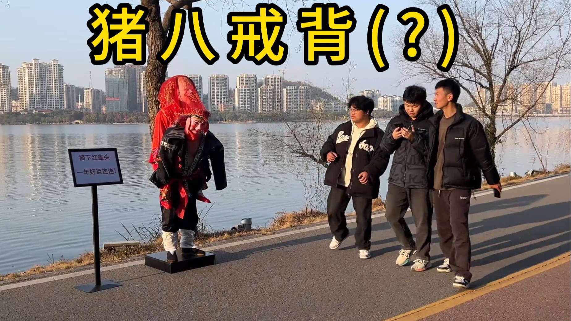 民间故事《猪八戒背媳妇》精彩片段