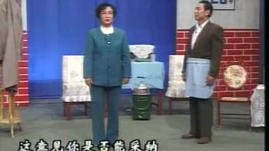 豫剧《打灶王》经典剧目