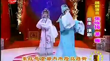 越剧《秦香莲》张咏梅萧雅反串淮剧送夫