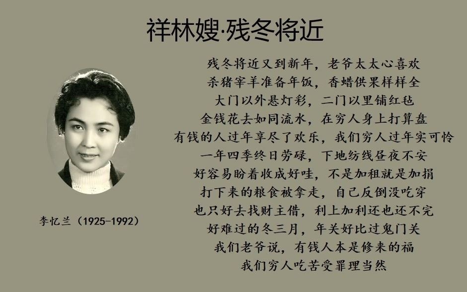 评剧《祥林嫂》残冬将近