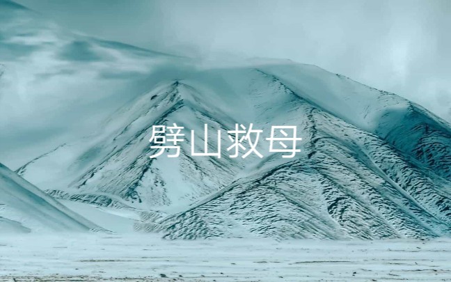 晋剧《长坂坡·救主》精彩唱段赏析