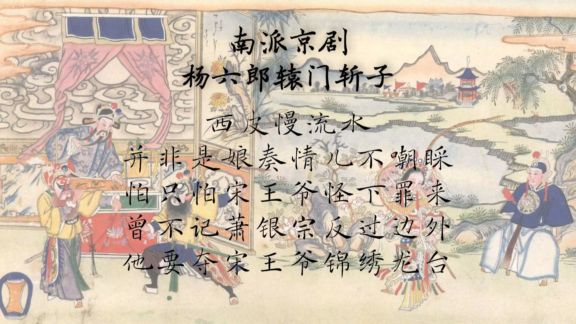 京剧《辕门斩子》