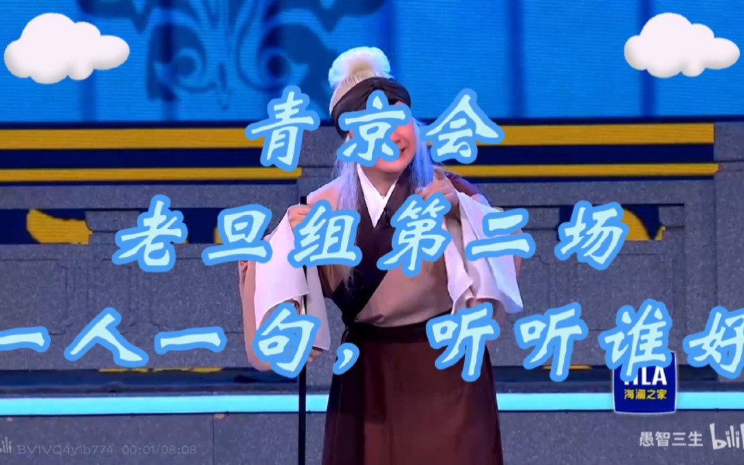 京剧《五岳图》一人一句第五期