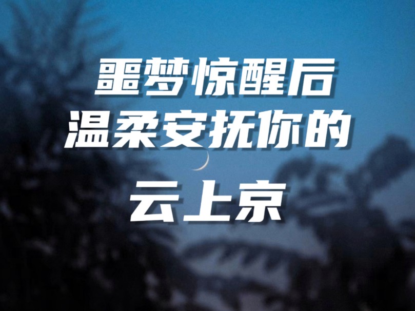 京剧《云之上》