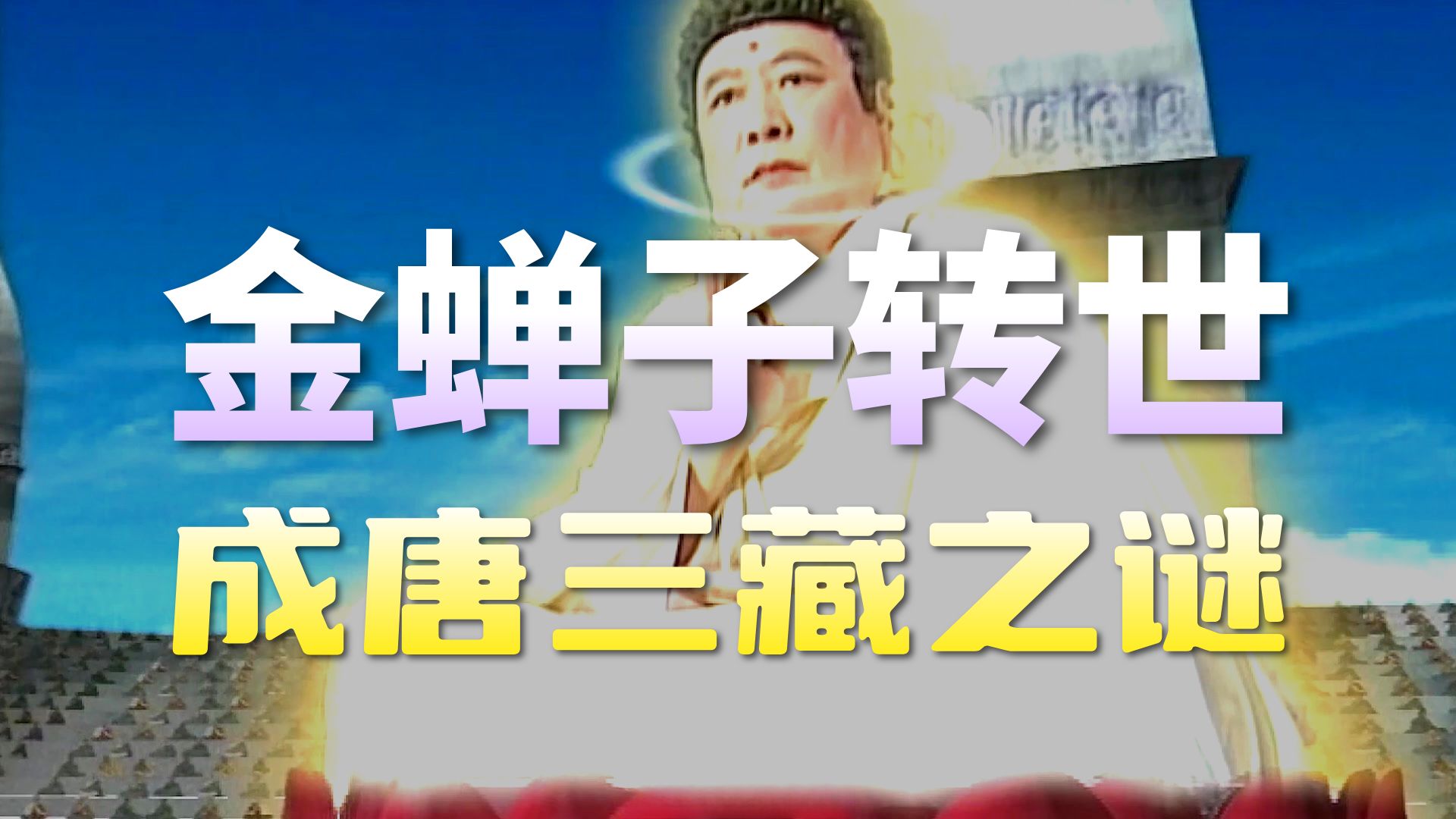 川剧《孙悟空大闹天宫》