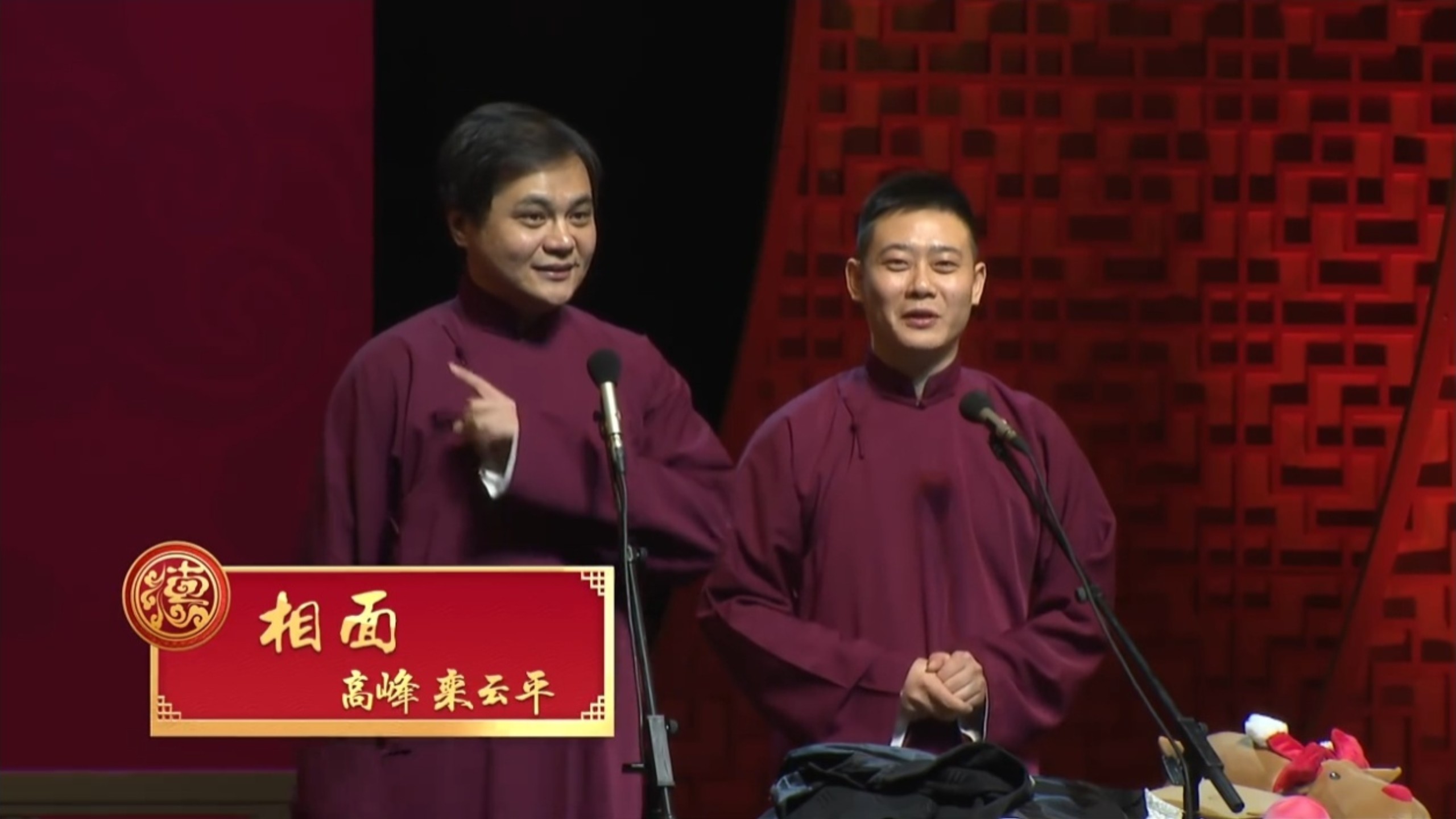 相声《小相面》高峰栾云平经典