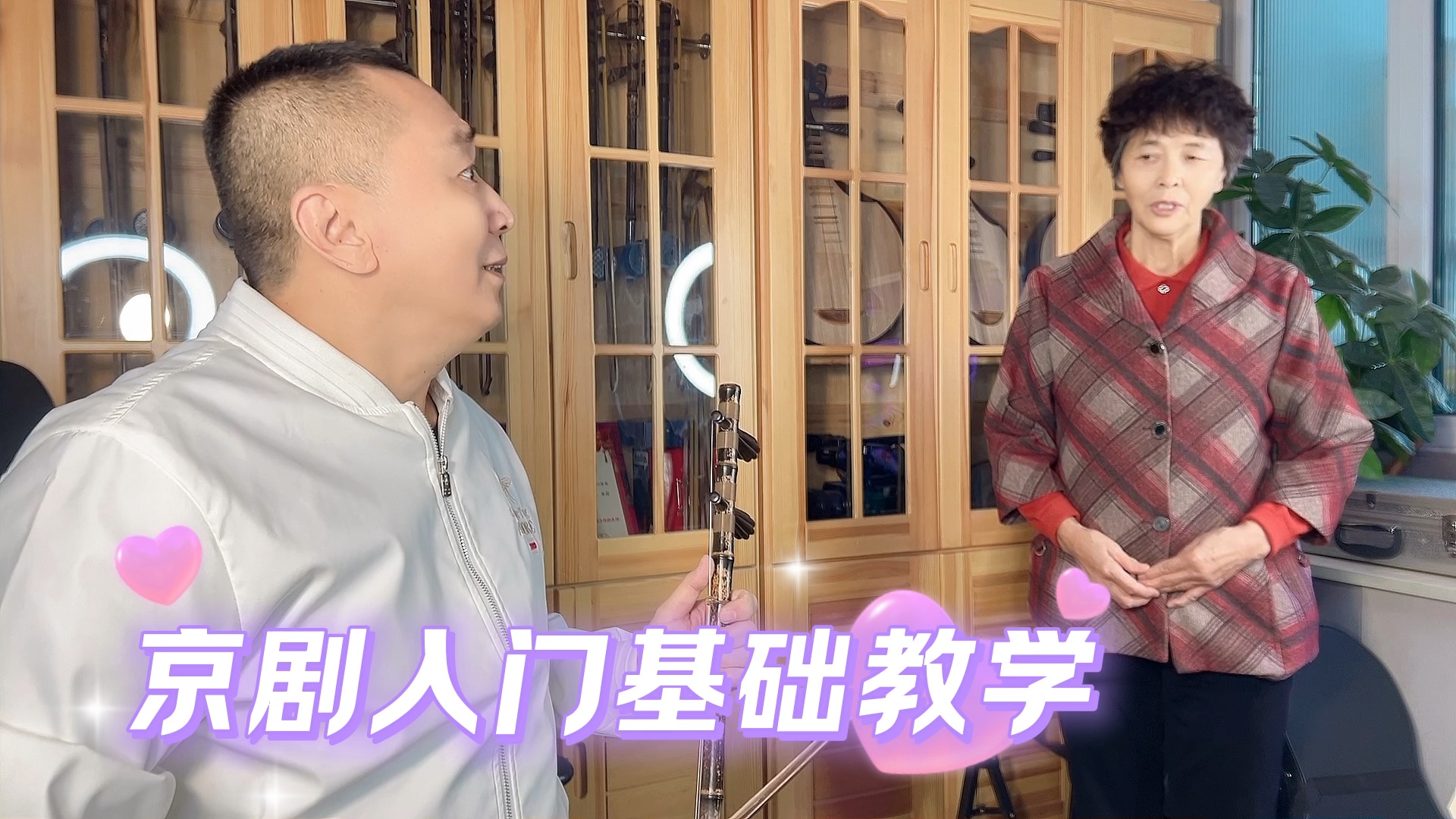 京剧《日月图》入门基础教学